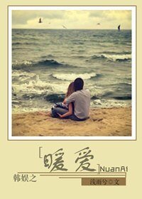 （韓娛同人）韓娛之暖愛